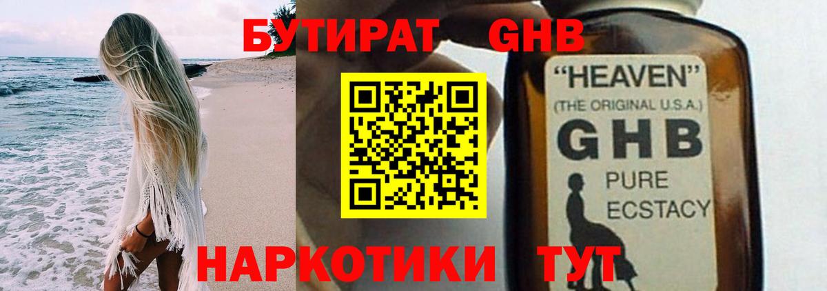Бутират  БУТИРАТ буратино  Вход с VPN  Десногорск 