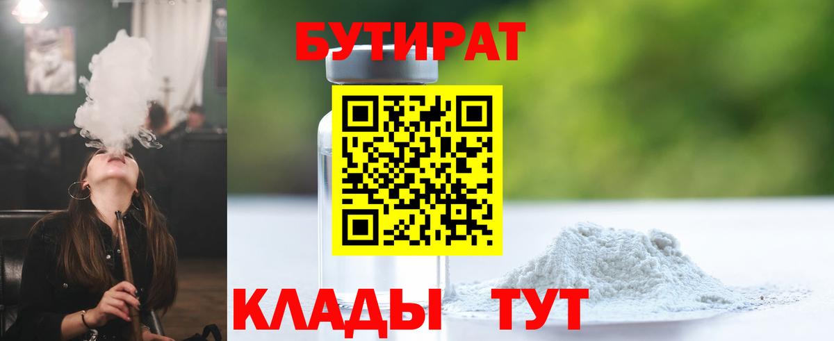 Бутират вода Десногорск