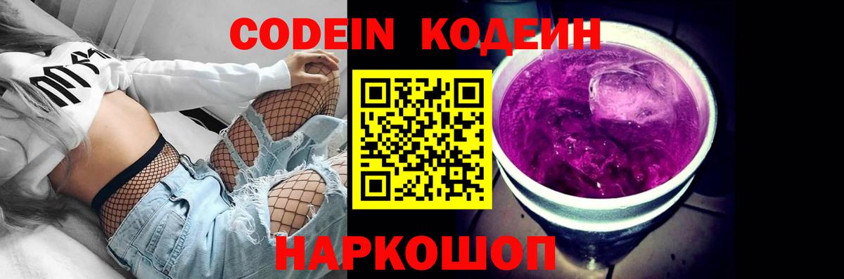 Десногорск  Кодеин напиток Lean (лин)  Вход с VPN 