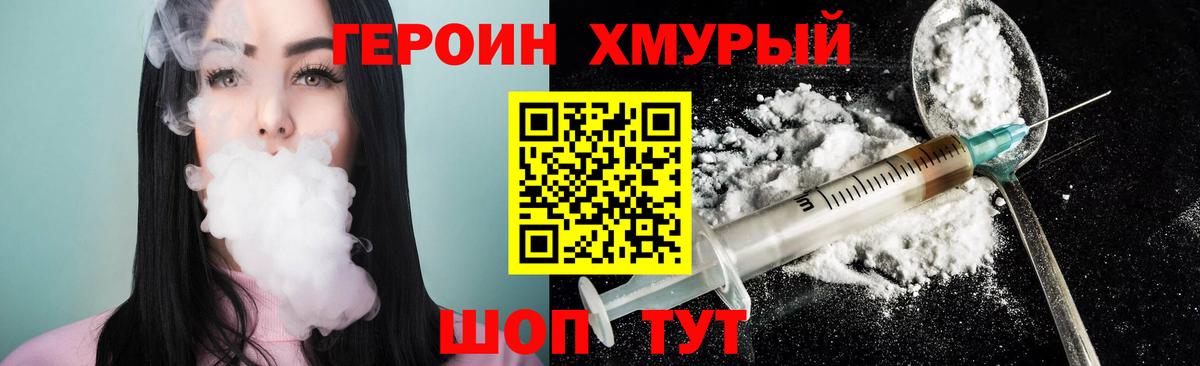 Героин Афган Десногорск
