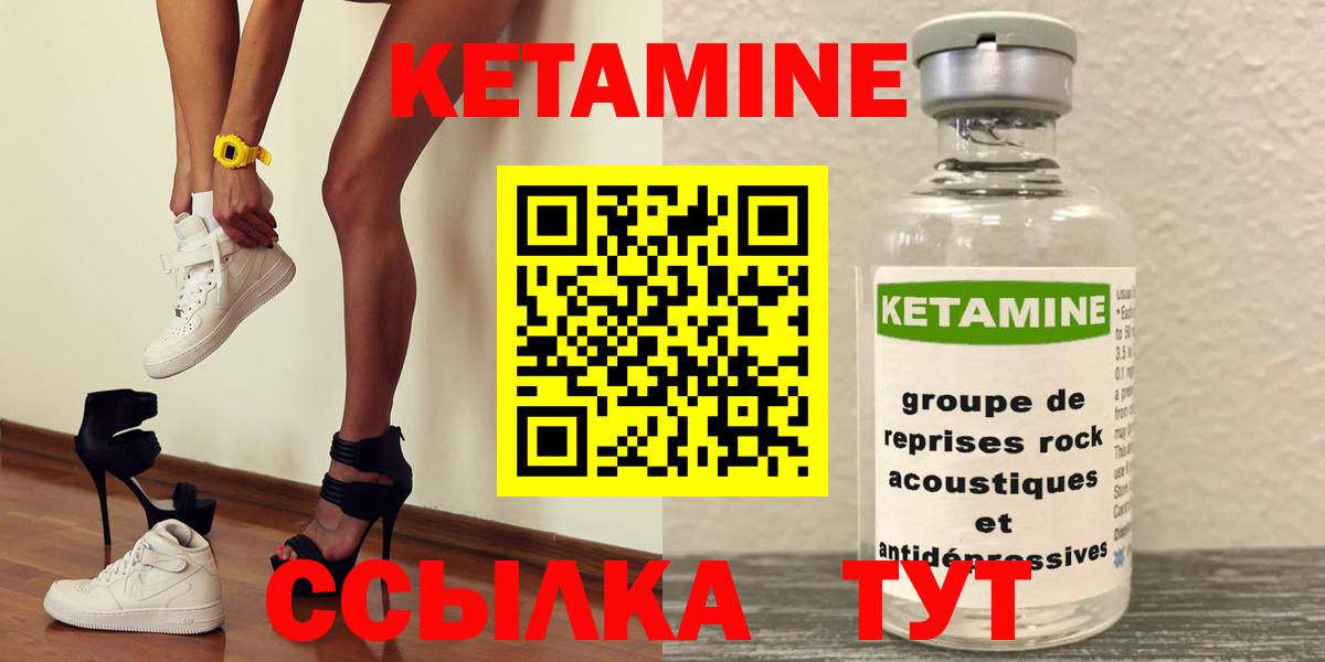 Кетамин VHQ Десногорск