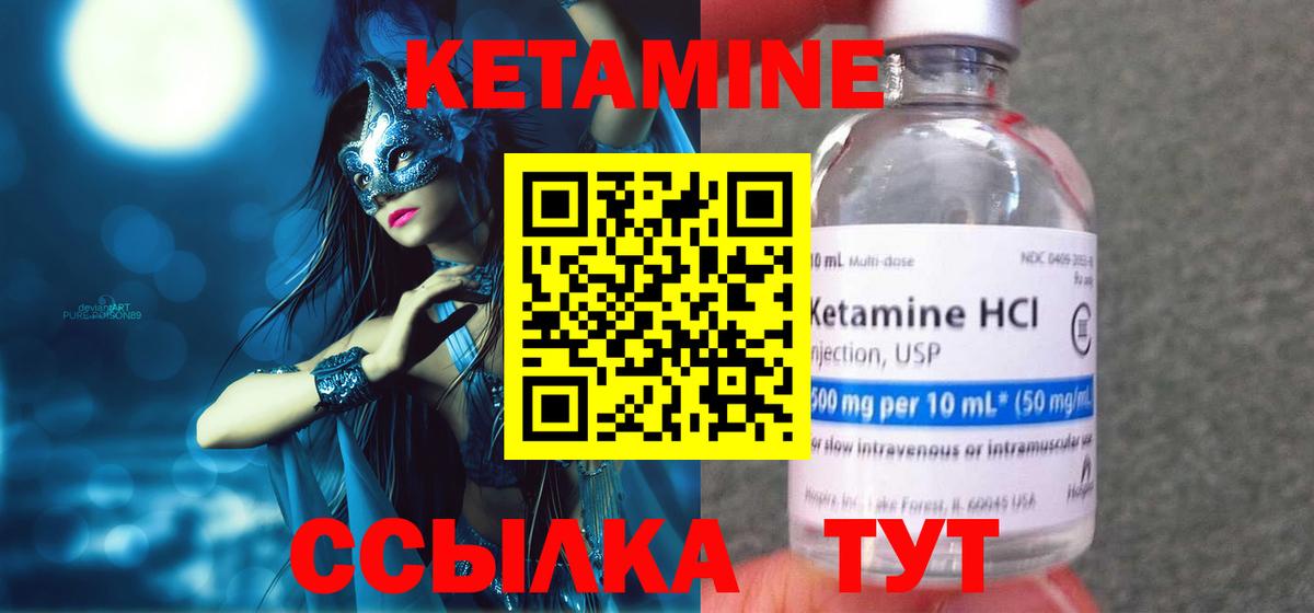 КЕТАМИН ketamine  Вход с VPN  Десногорск 