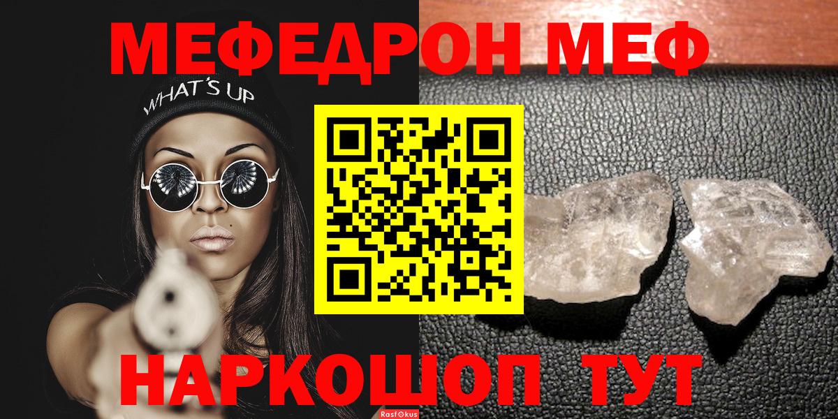 Мефедрон  Десногорск