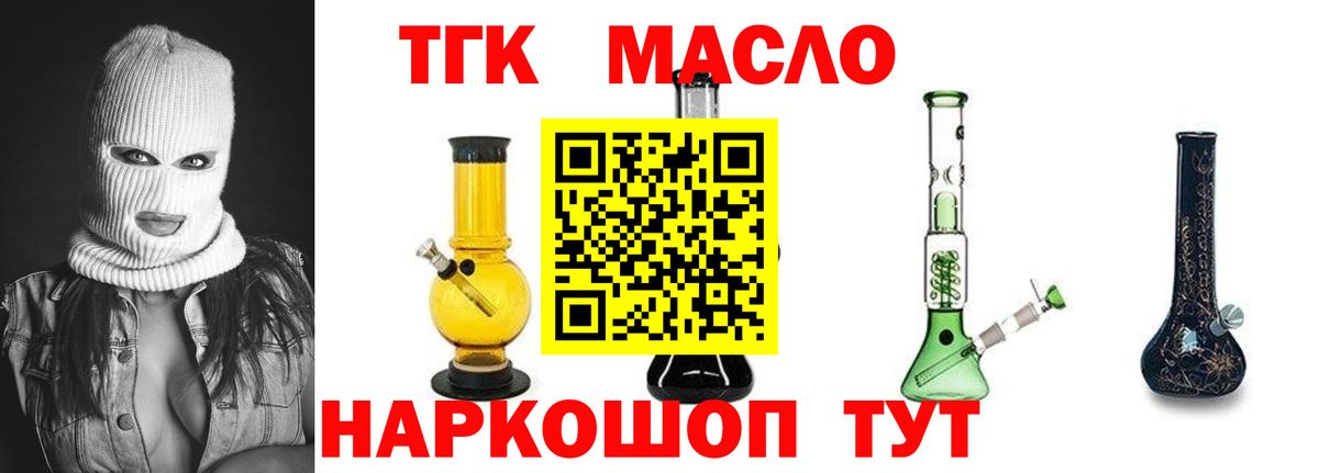 ТГК жижа  Дистиллят ТГК концентрат  Десногорск  Вход с VPN 